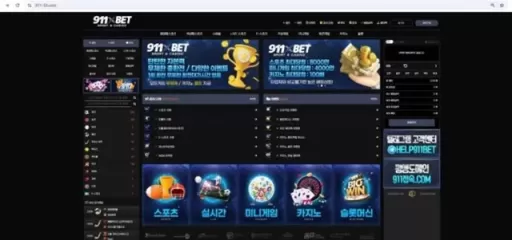 911 먹튀사이트 사용중지하세요 돈 안나옵니다