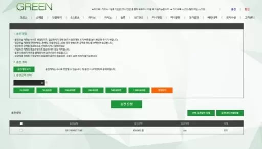 그린 먹튀 확정