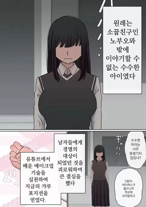 원래는 수수한 여자아이였던 내 갸루 여자친구