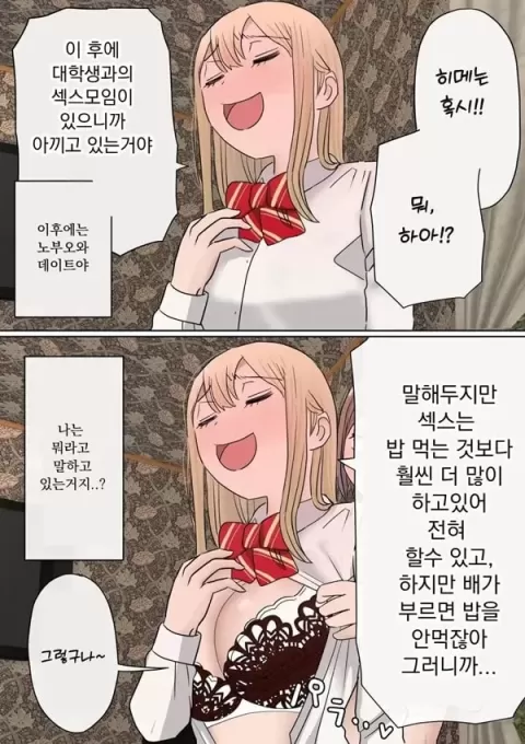원래는 수수한 여자아이였던 내 갸루 여자친구