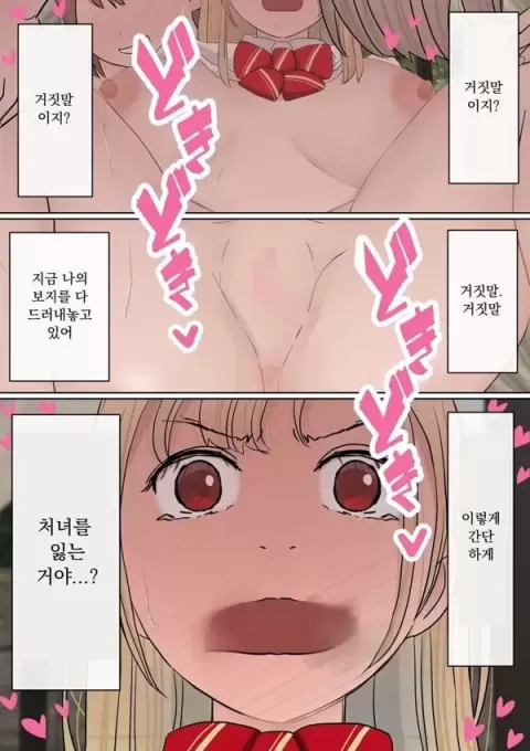 원래는 수수한 여자아이였던 내 갸루 여자친구