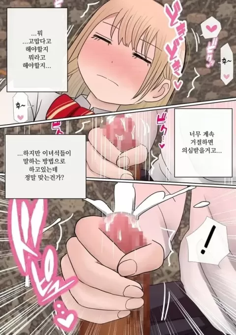 원래는 수수한 여자아이였던 내 갸루 여자친구