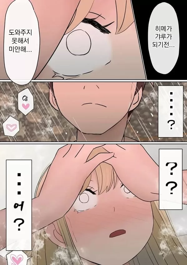 원래는 수수한 여자아이였던 내 갸루 여자친구