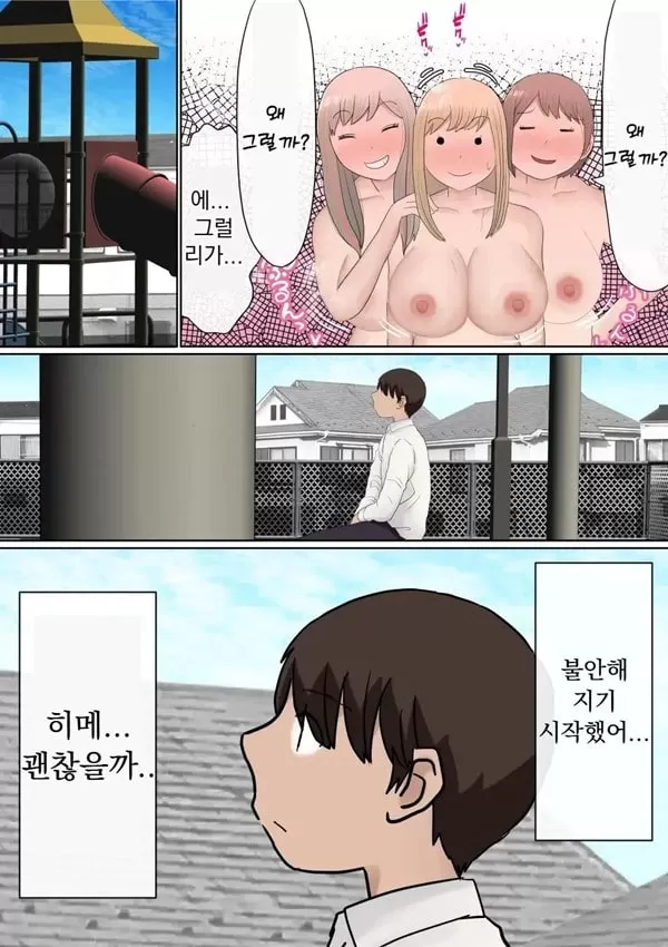 원래는 수수한 여자아이였던 내 갸루 여자친구