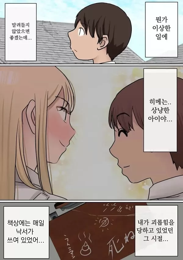 원래는 수수한 여자아이였던 내 갸루 여자친구