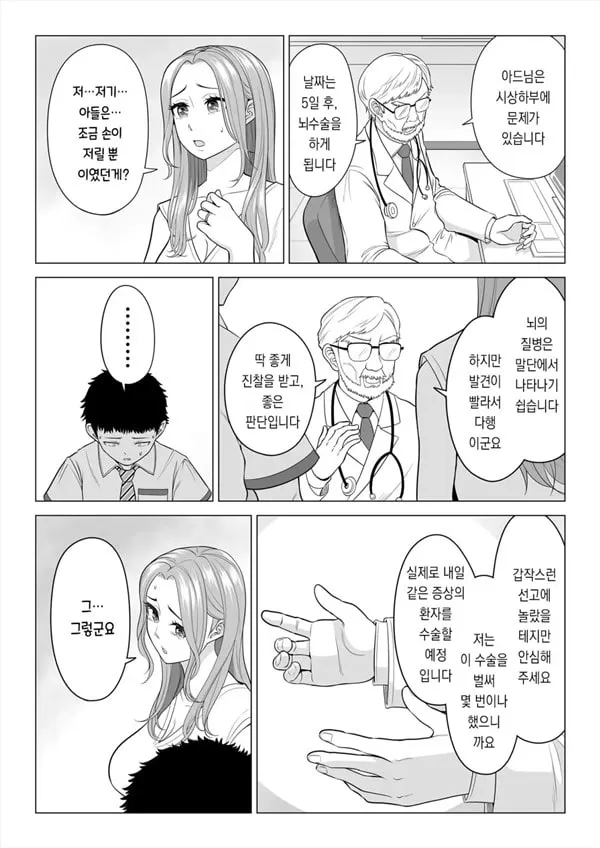 이유가 있어, 엄마가 성X처리기가 되었습니다