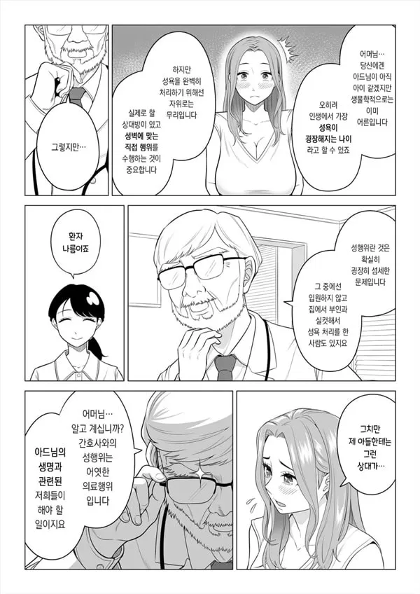 이유가 있어, 엄마가 성X처리기가 되었습니다