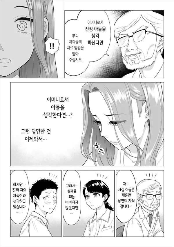 이유가 있어, 엄마가 성X처리기가 되었습니다