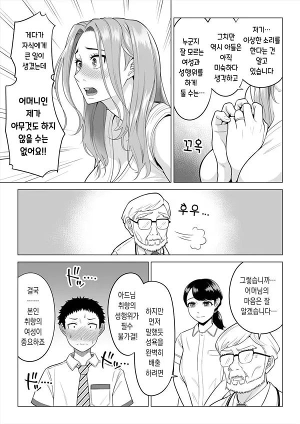 이유가 있어, 엄마가 성X처리기가 되었습니다