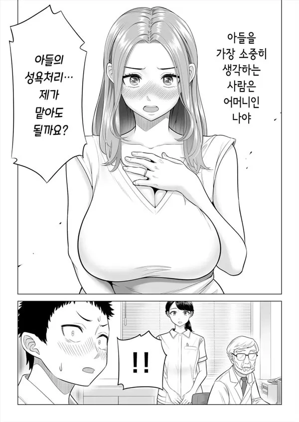 이유가 있어, 엄마가 성X처리기가 되었습니다
