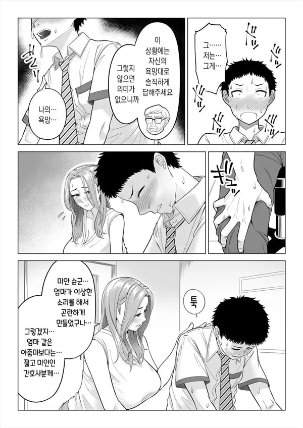 이유가 있어, 엄마가 성X처리기가 되었습니다