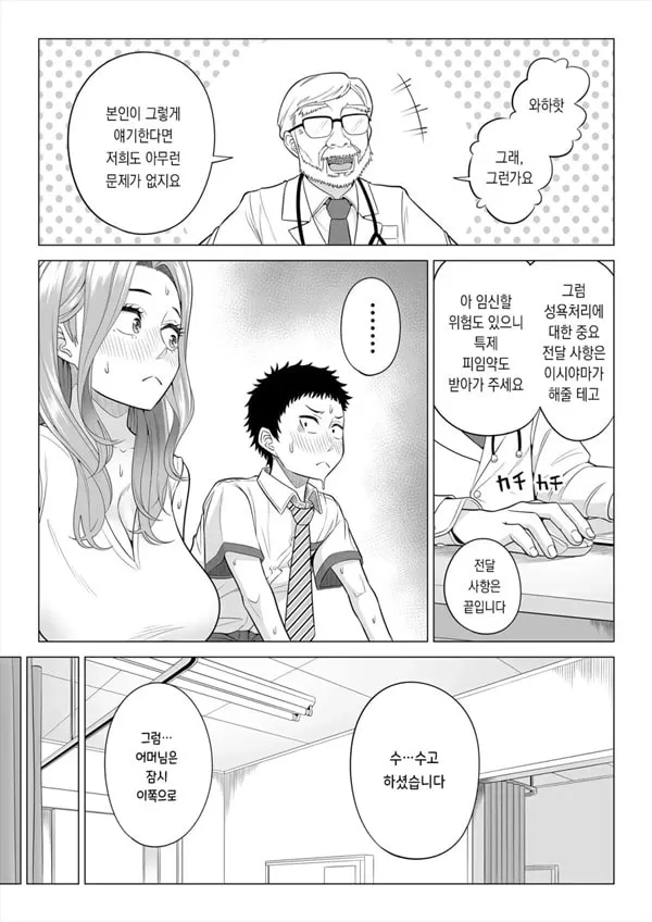 이유가 있어, 엄마가 성X처리기가 되었습니다