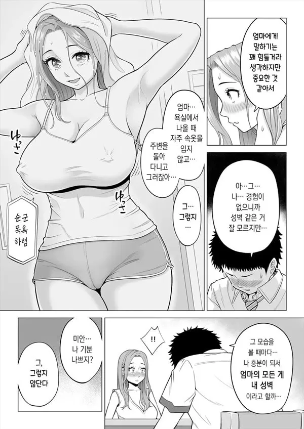 이유가 있어, 엄마가 성X처리기가 되었습니다