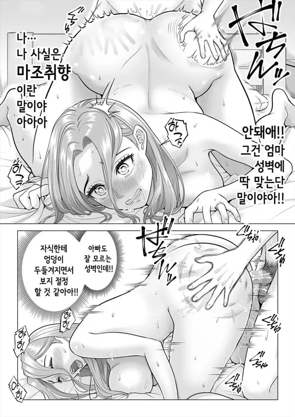이유가 있어, 엄마가 성X처리기가 되었습니다