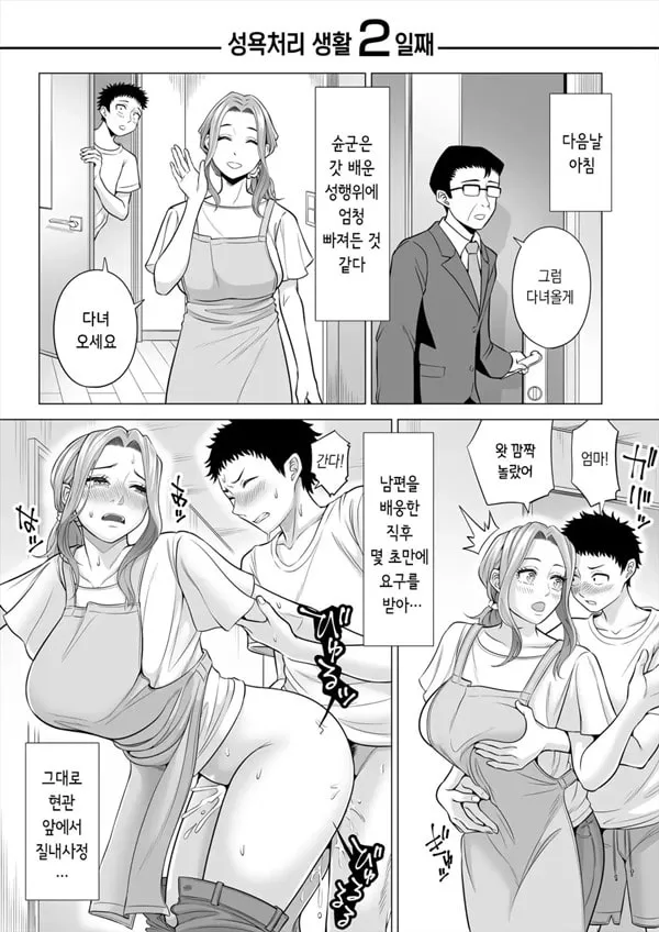 이유가 있어, 엄마가 성X처리기가 되었습니다