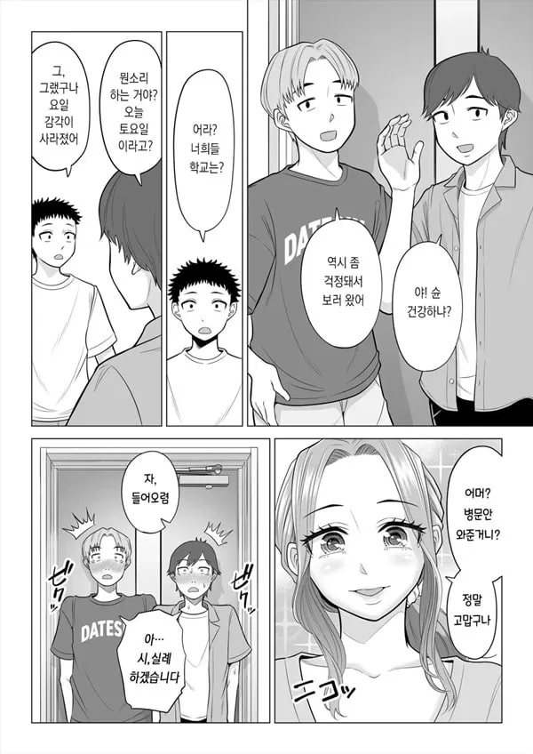 이유가 있어, 엄마가 성X처리기가 되었습니다