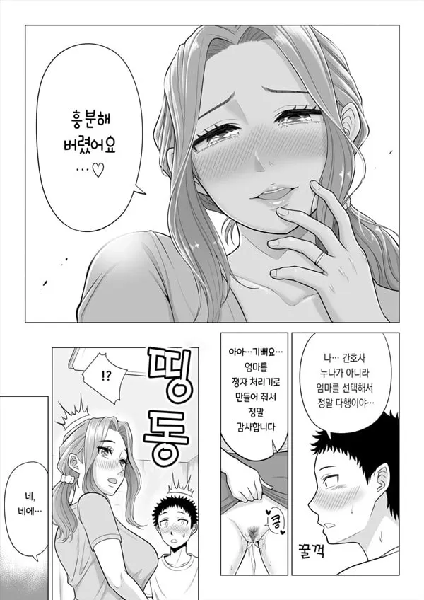 이유가 있어, 엄마가 성X처리기가 되었습니다