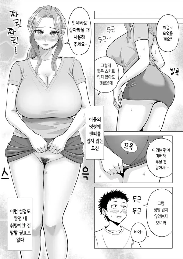이유가 있어, 엄마가 성X처리기가 되었습니다
