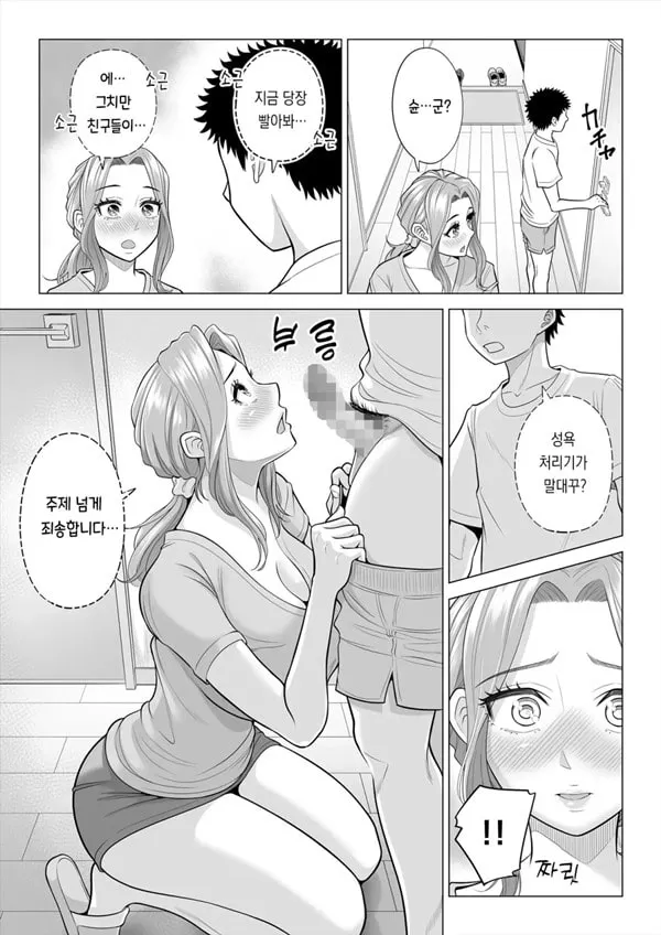 이유가 있어, 엄마가 성X처리기가 되었습니다
