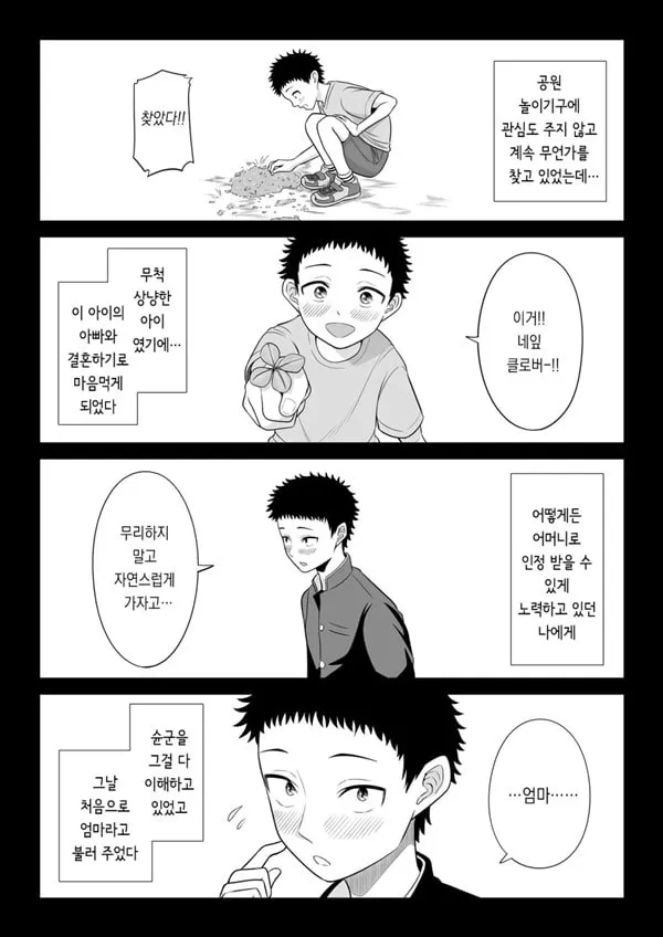 이유가 있어, 엄마가 성X처리기가 되었습니다
