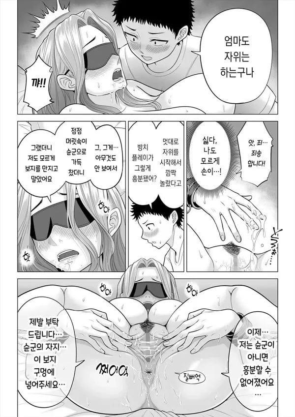 이유가 있어, 엄마가 성X처리기가 되었습니다