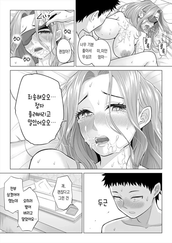 이유가 있어, 엄마가 성X처리기가 되었습니다