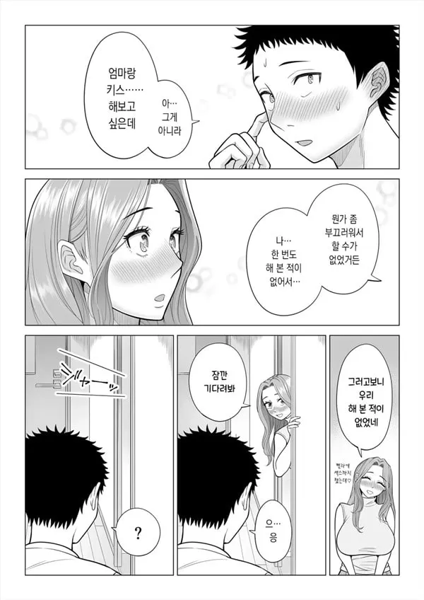 이유가 있어, 엄마가 성X처리기가 되었습니다