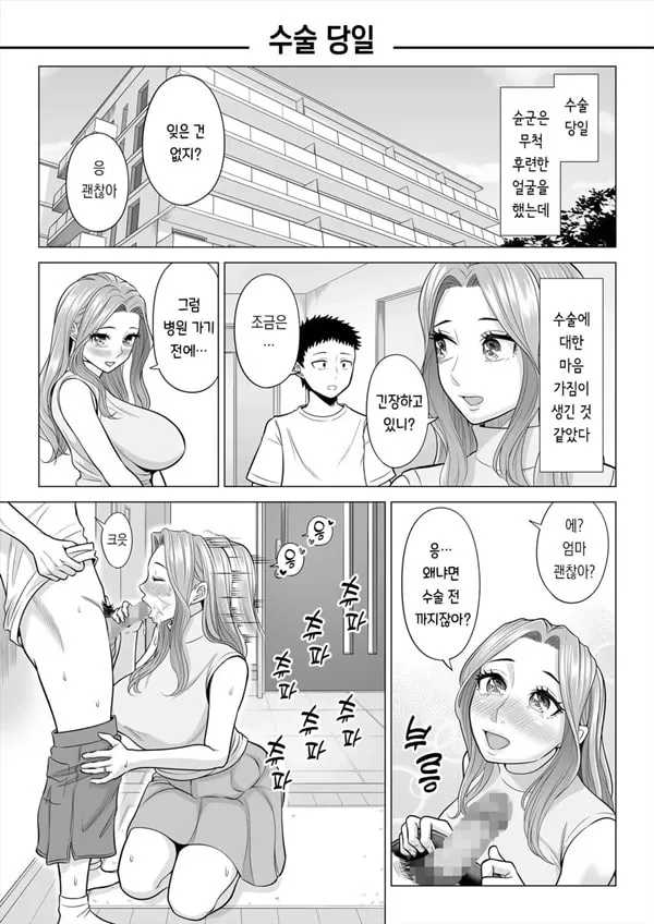 이유가 있어, 엄마가 성X처리기가 되었습니다
