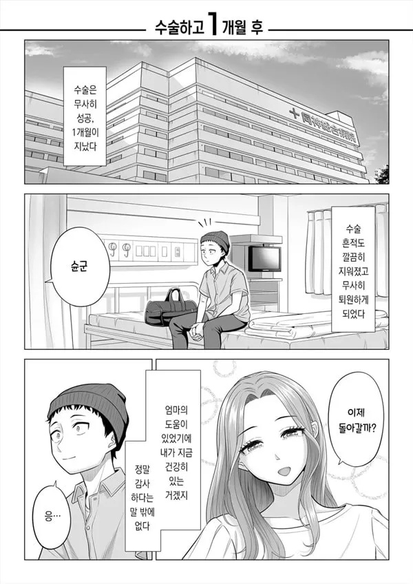 이유가 있어, 엄마가 성X처리기가 되었습니다