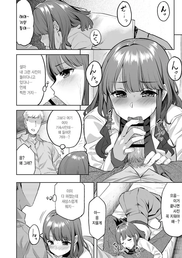 호노카 쨩은 거절하지 못해