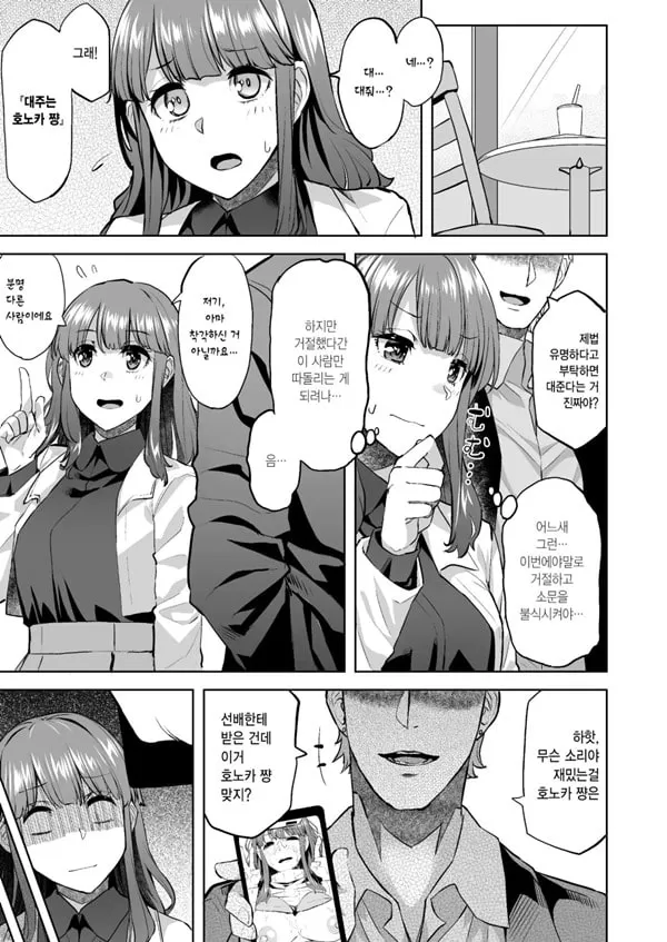 호노카 쨩은 거절하지 못해
