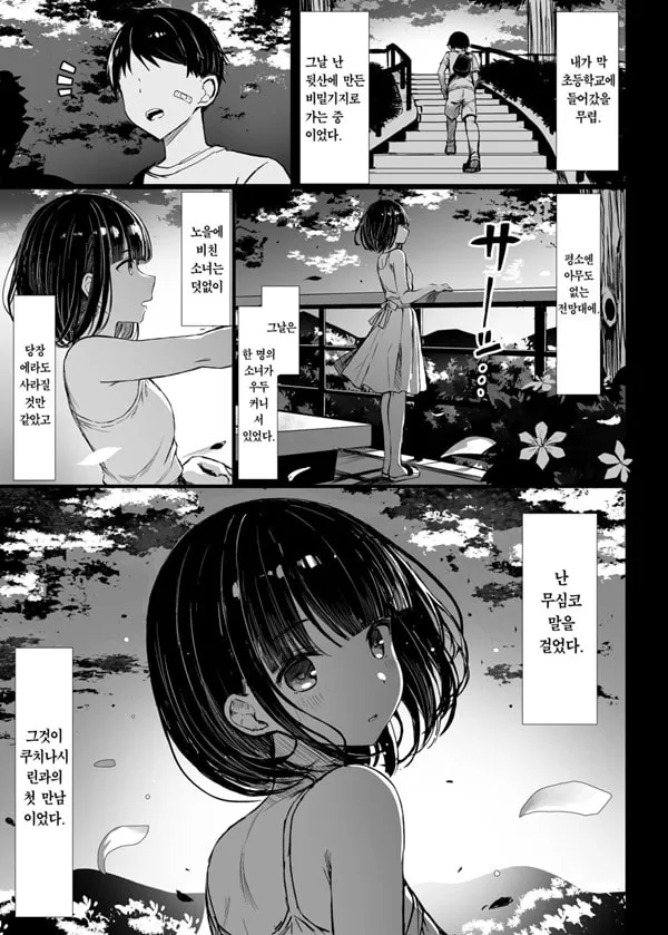 문학소녀는 물들어간다