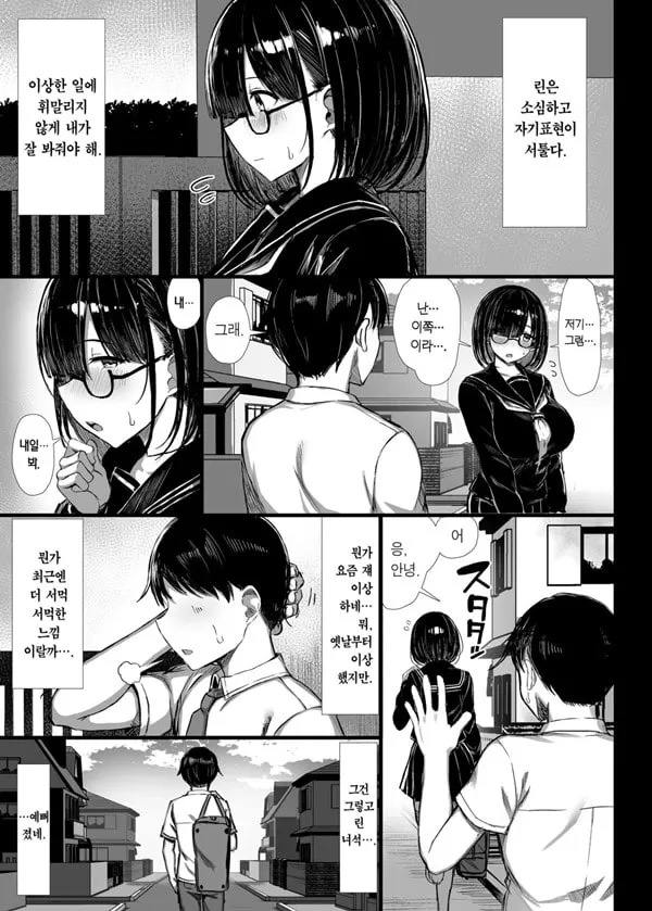 문학소녀는 물들어간다
