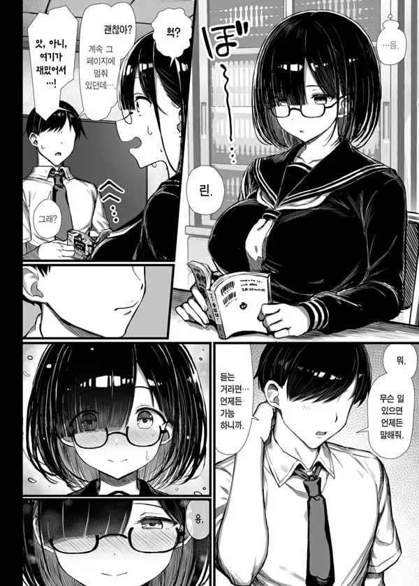 문학소녀는 물들어간다