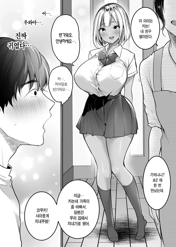 클로젯 -식객 갸루와 우리 집 화장실에서-