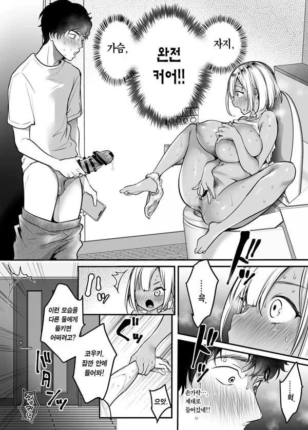 클로젯 -식객 갸루와 우리 집 화장실에서-