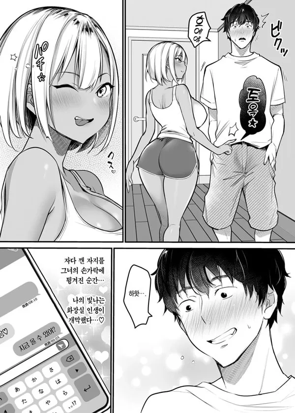 클로젯 -식객 갸루와 우리 집 화장실에서-