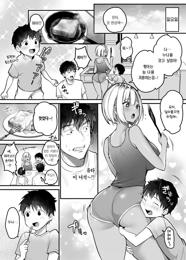 클로젯 -식객 갸루와 우리 집 화장실에서-