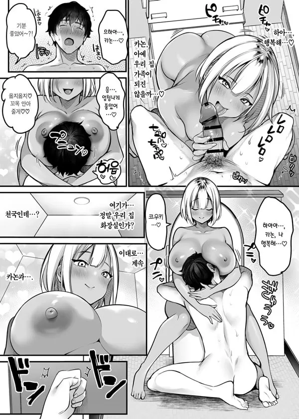 클로젯 -식객 갸루와 우리 집 화장실에서-
