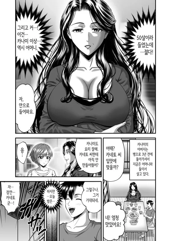 여친 엄마는 J컵