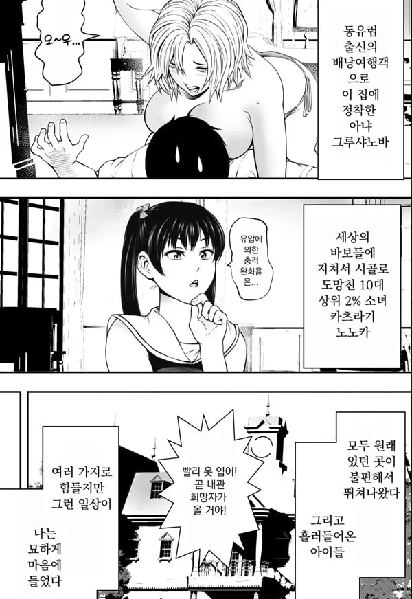 하렘 러브 코미디 vs 색남 DQN