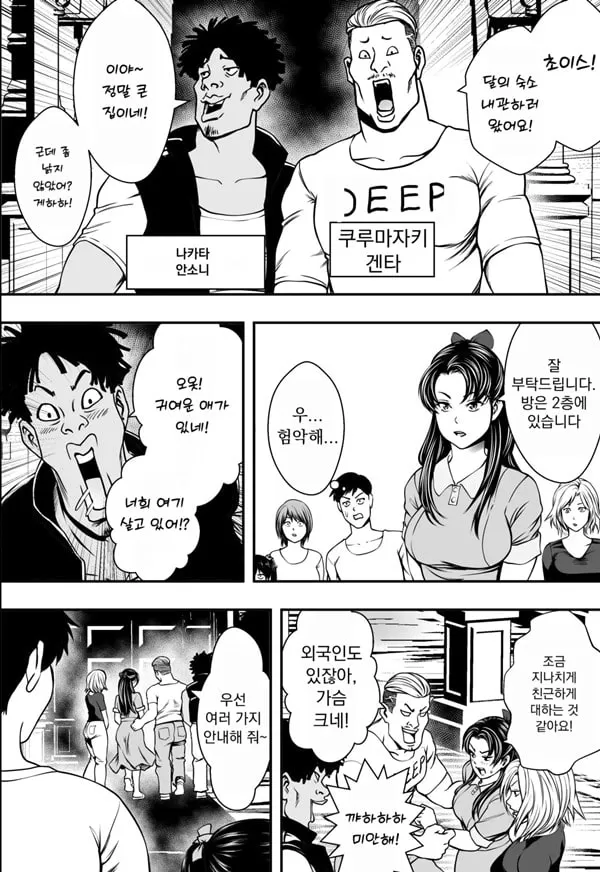 하렘 러브 코미디 vs 색남 DQN