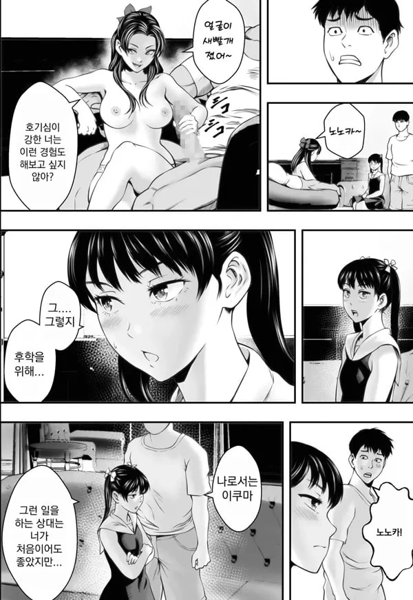 하렘 러브 코미디 vs 색남 DQN
