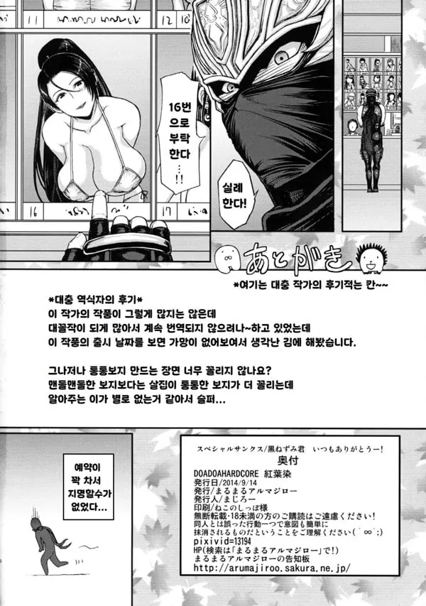 DOA DOA 하드코어 모미지조메