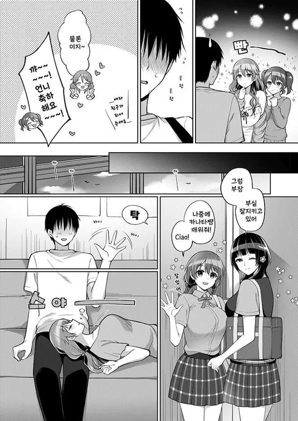 카나타와 알콩달콩 섹스
