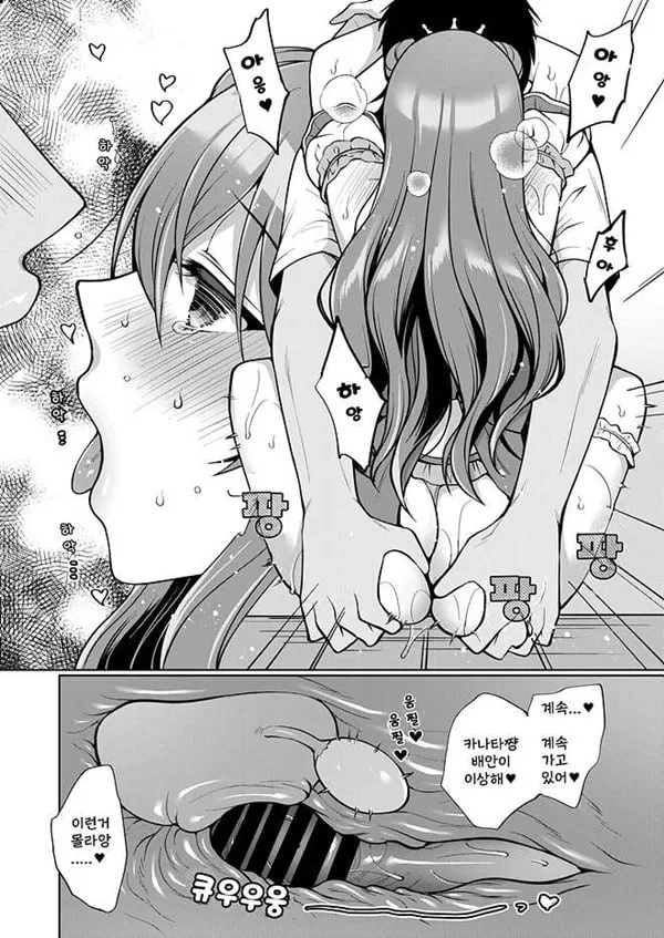 카나타와 알콩달콩 섹스