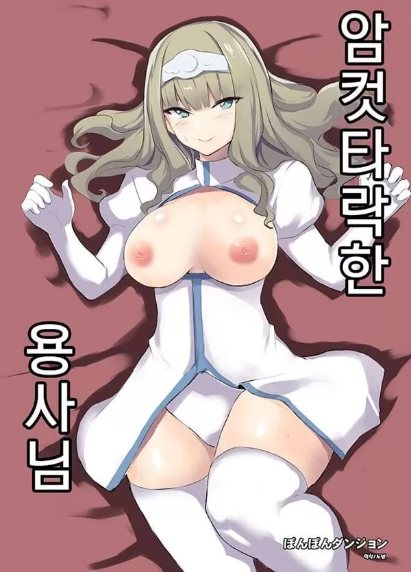 암컷타락한 용사님
