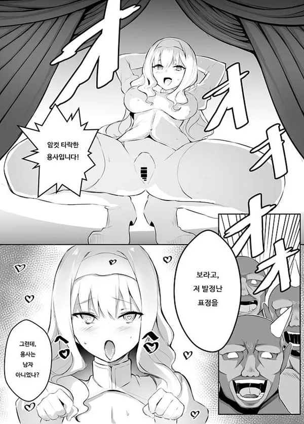 암컷타락한 용사님