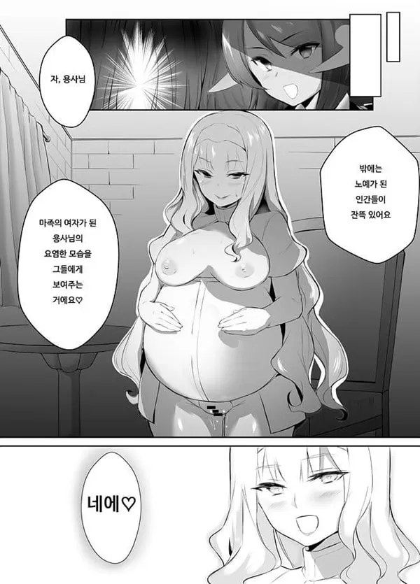 암컷타락한 용사님