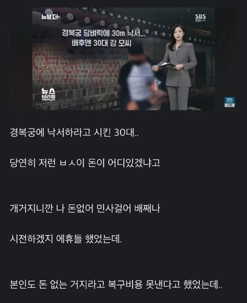 온 국민이 분노했던 경복궁 낙서 배후의 근황